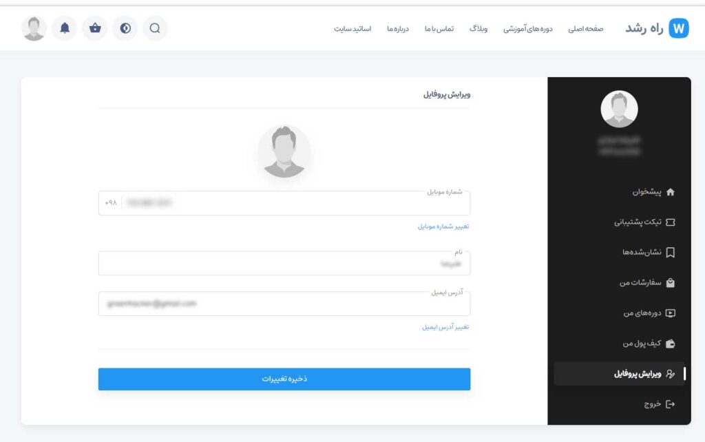 ویرایش پروفایل